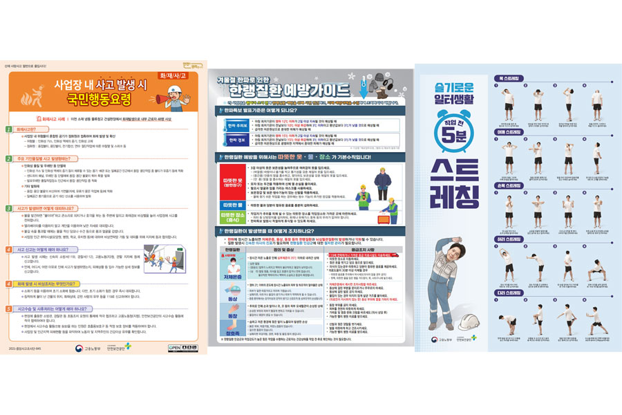 안전사고 예방 안내문 비치